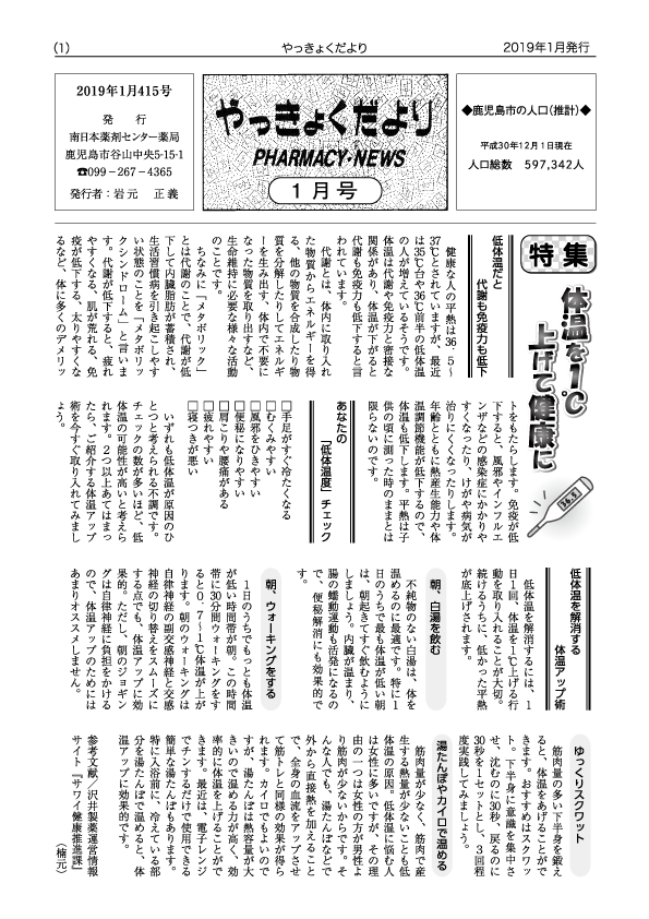 やっきょくだより2019年1月号