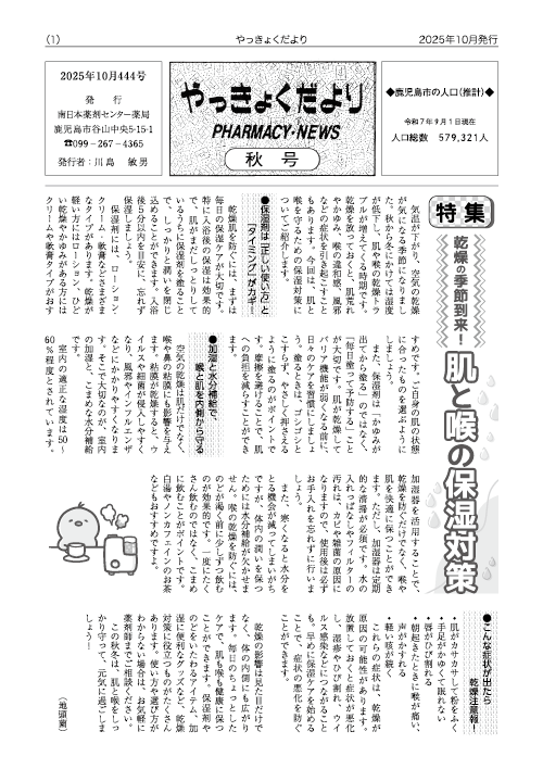 やっきょくだより2025年秋号