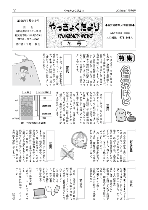 やっきょくだより2025年秋号