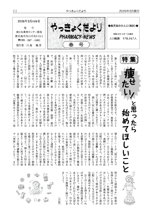 やっきょくだより2026年春号