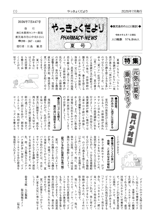 やっきょくだより2026年春号