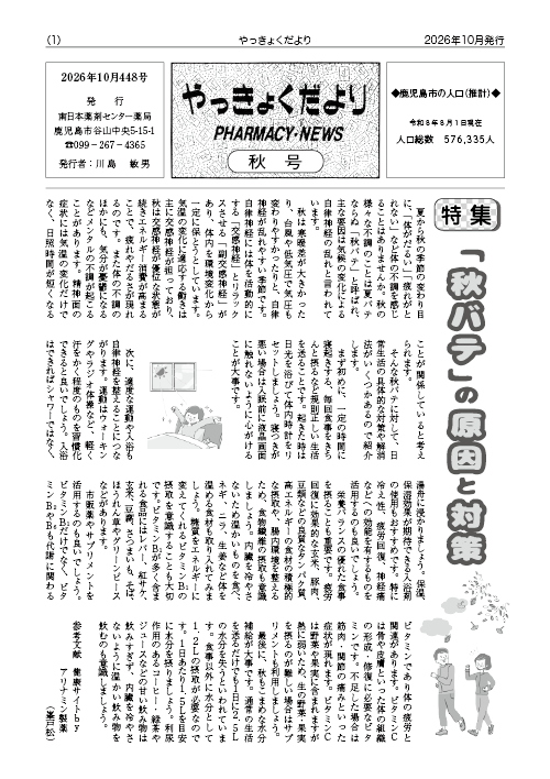 やっきょくだより2026年秋号